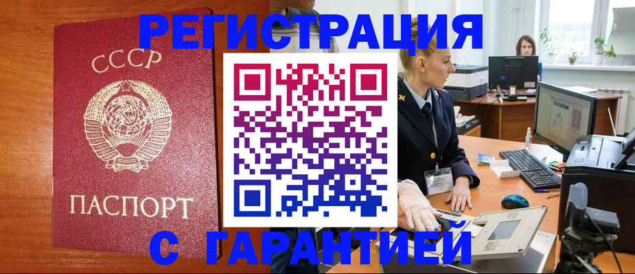 прописка 2025 в Ленске